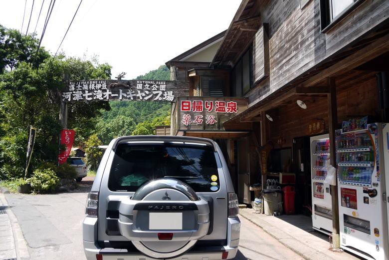 河津七滝オートキャンプ場
