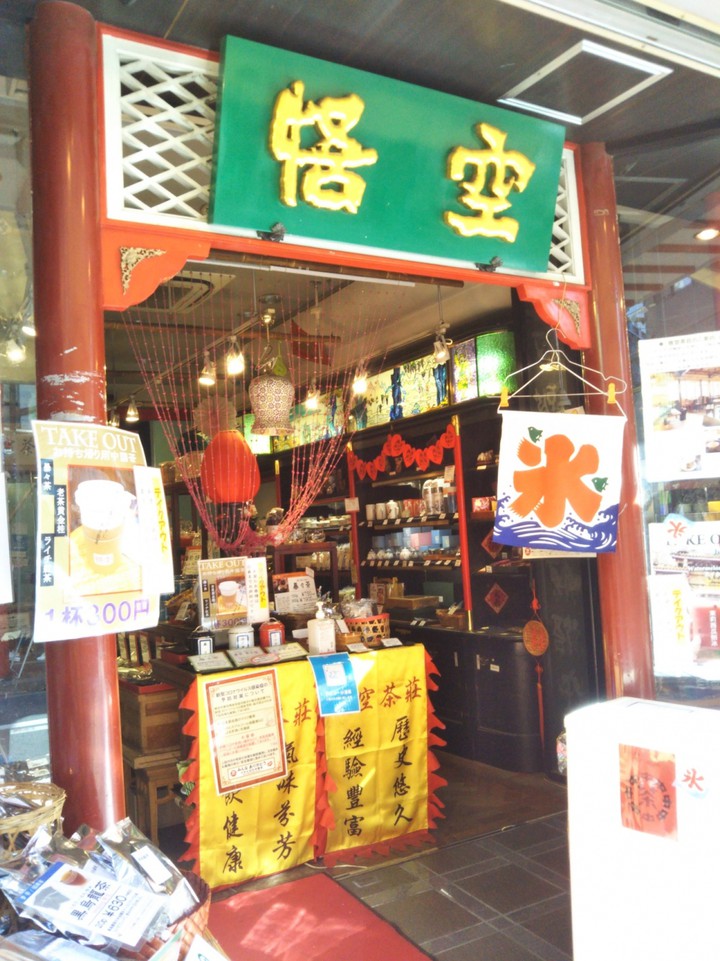 悟空 1号店