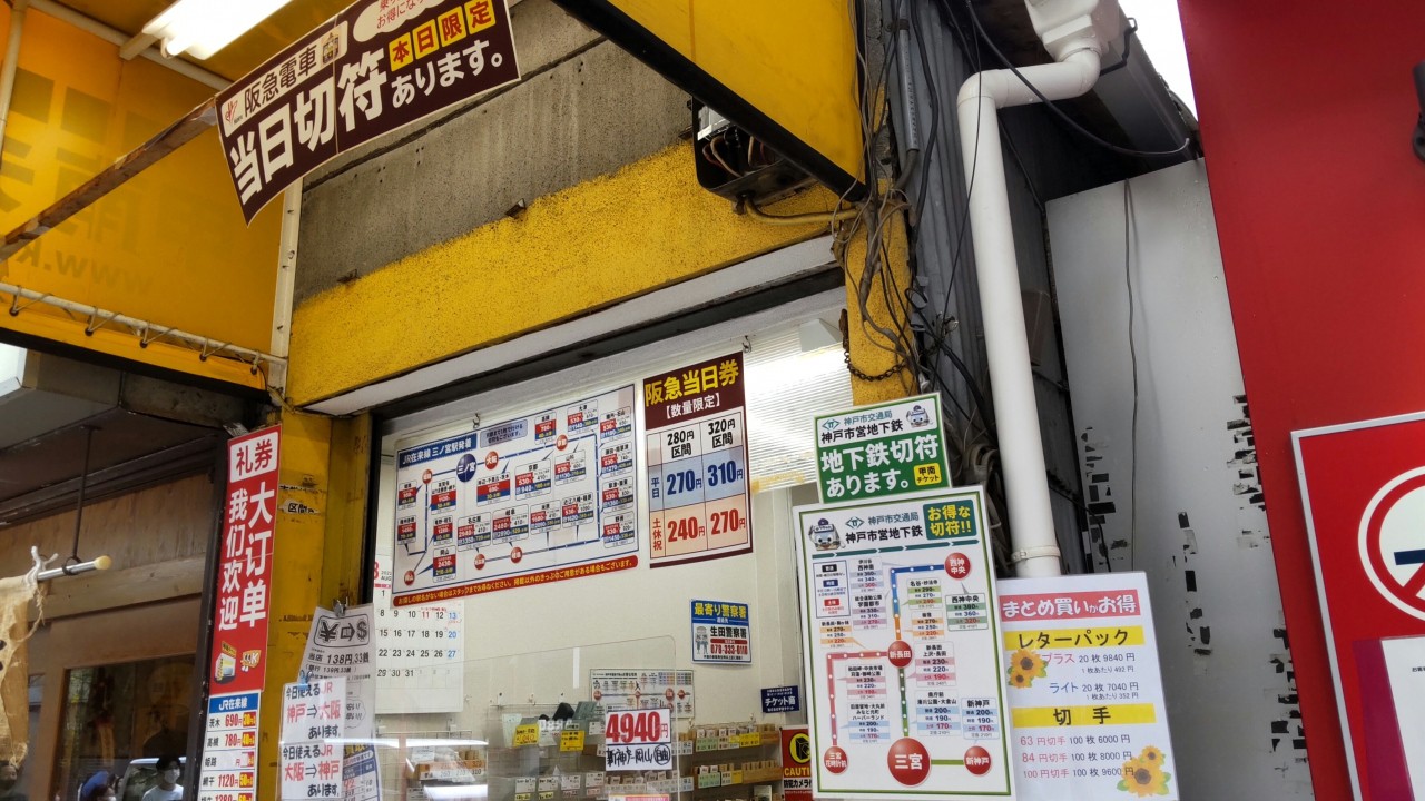 甲南チケット (サンキタ店) 