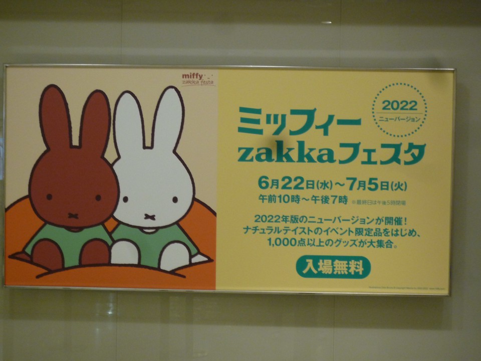 ミッフィー展