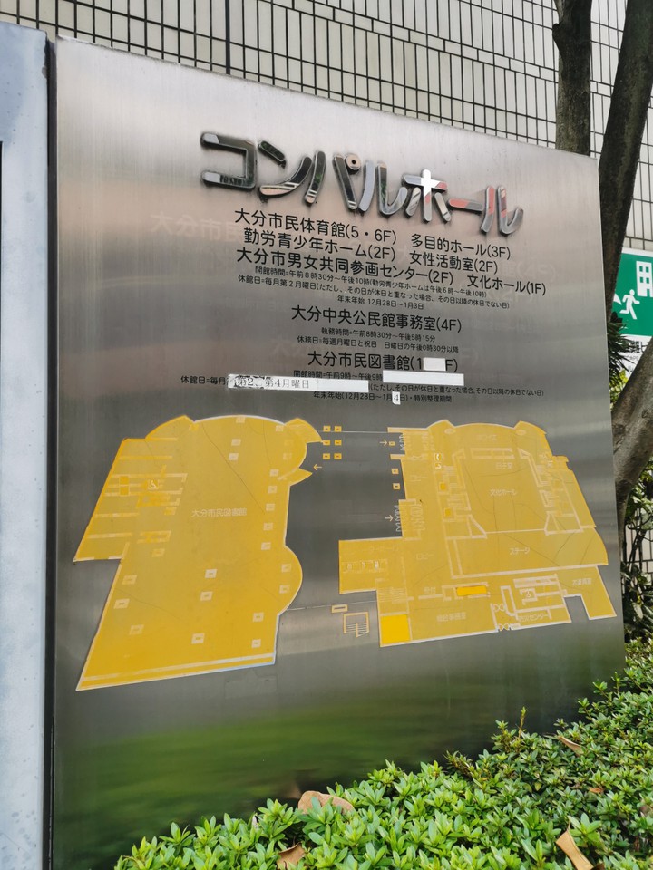 コンパルホール