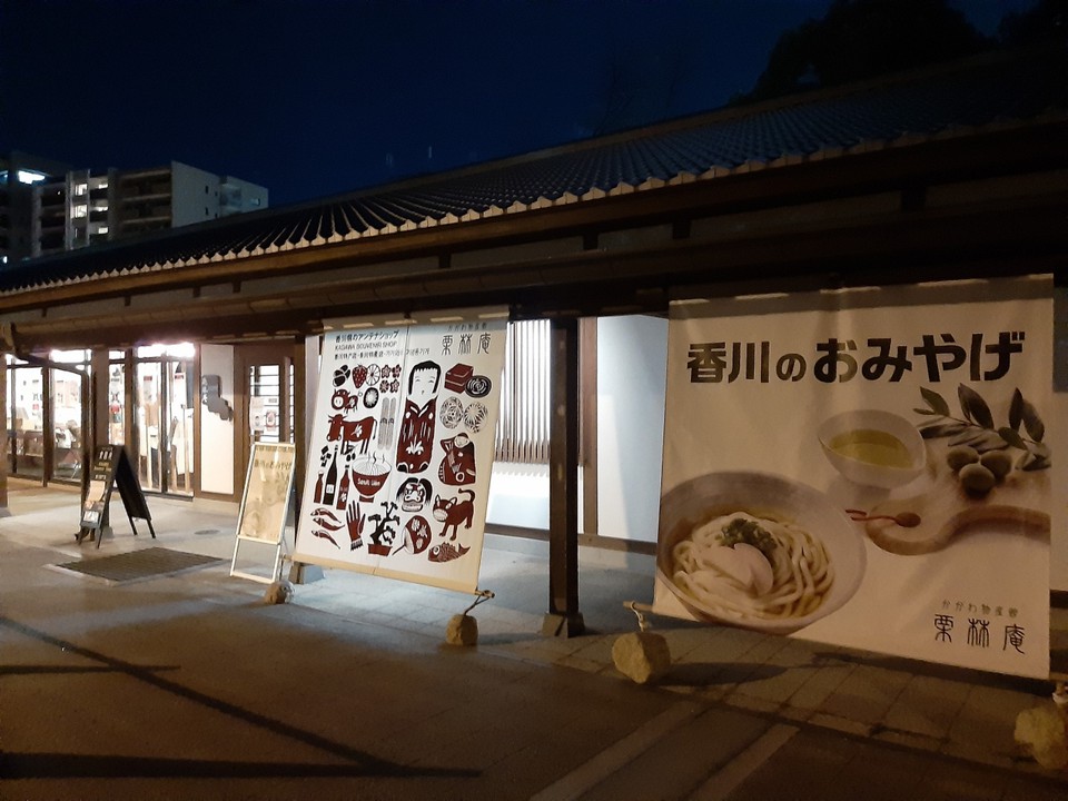栗林庵 
