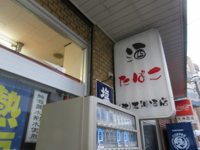 お店