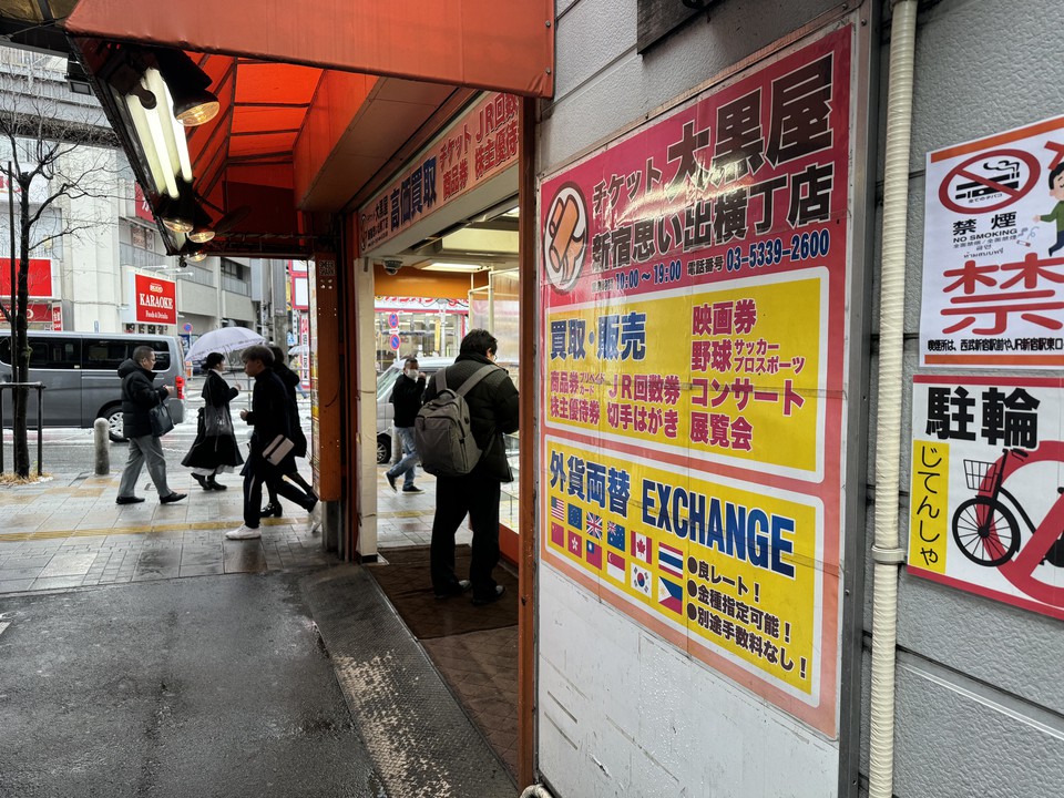 大黒屋の店頭の看板