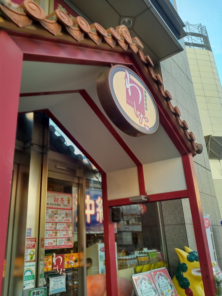 銀座わしたショップ 本店