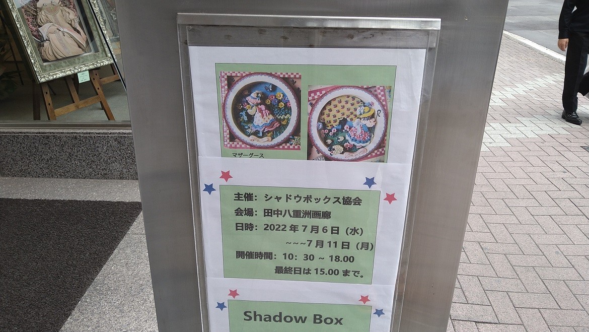 展示会案内