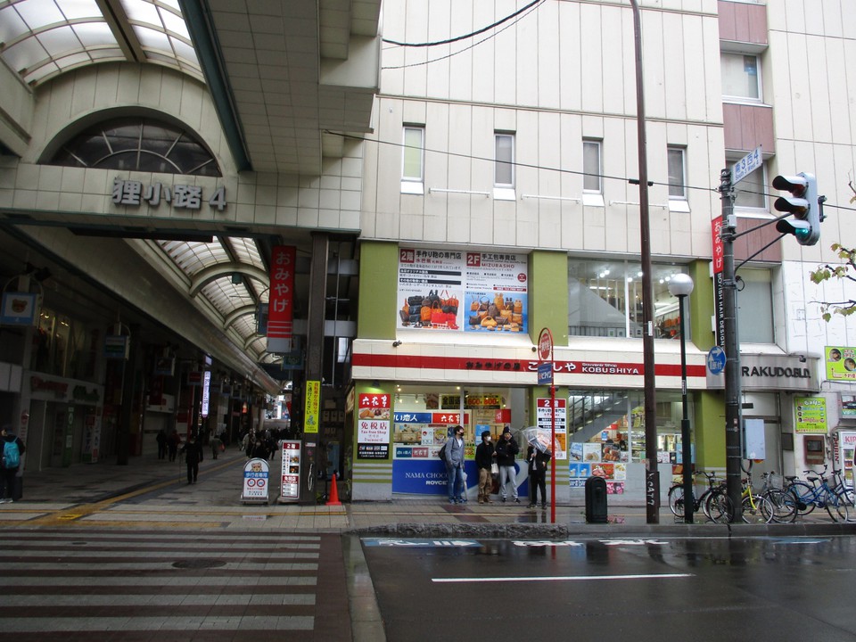 こぶしや (狸小路店)