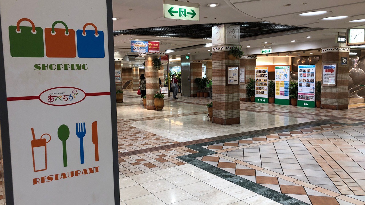  アベノ地下街の画像。