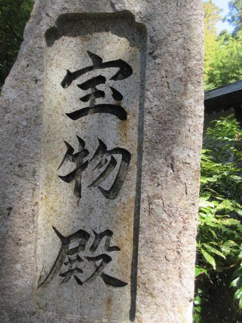 宝物殿