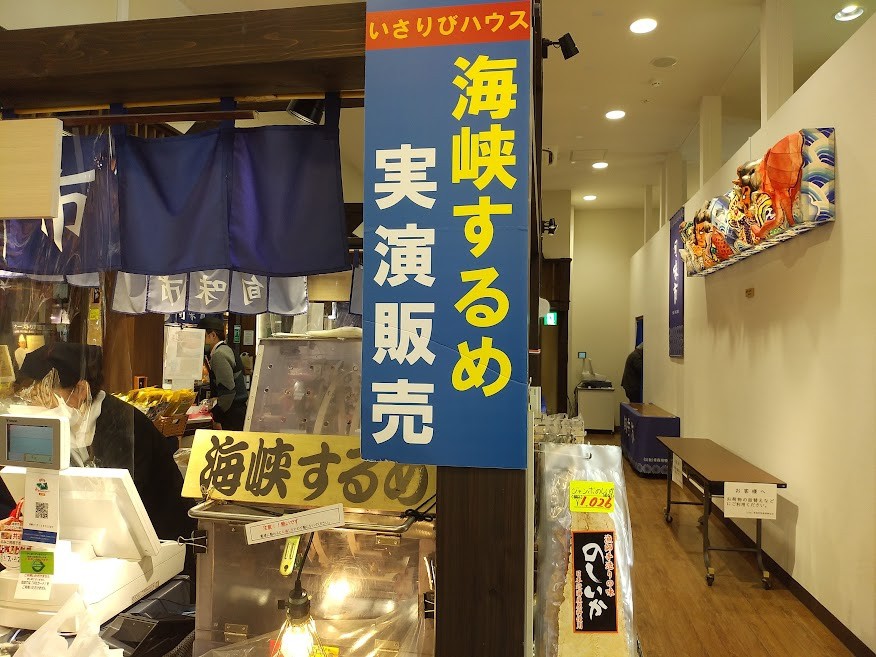 海峡するめ