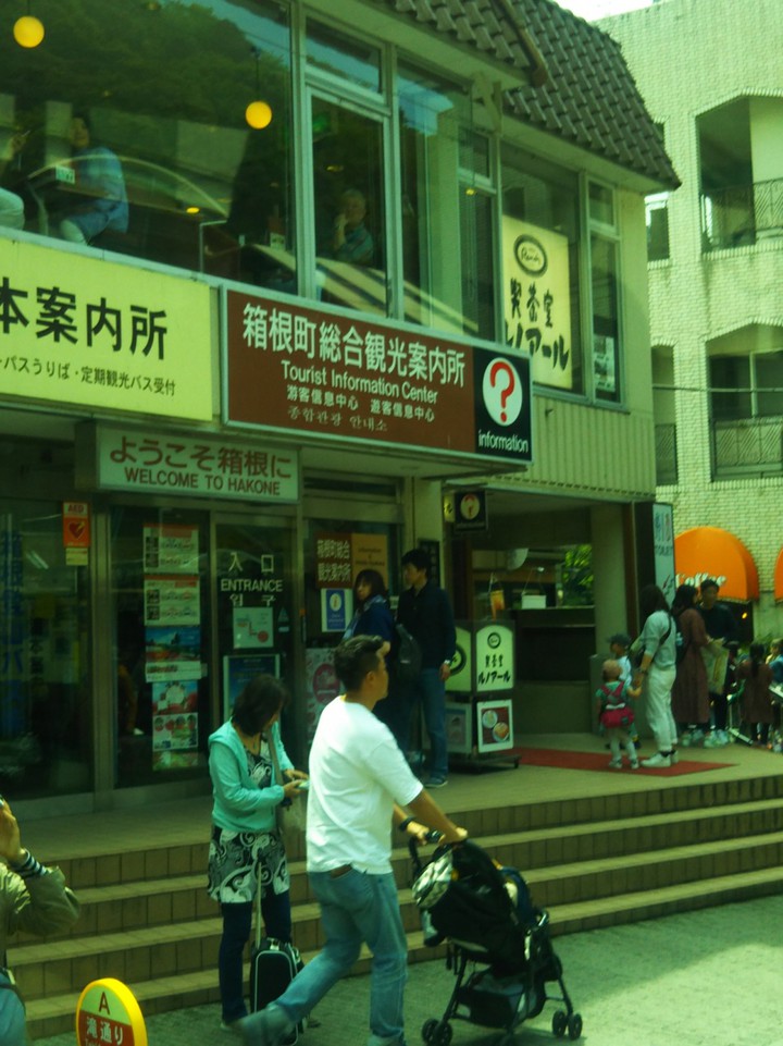 案内所