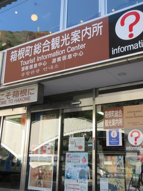 案内所