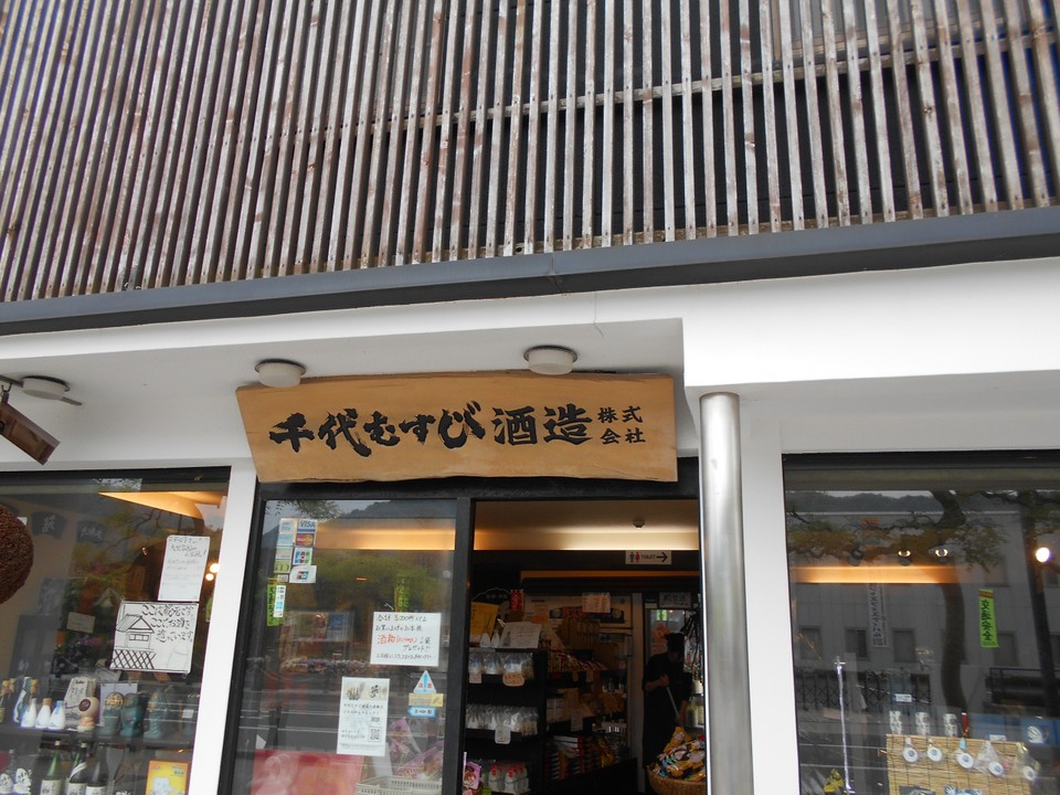 千代むすび 岡空本店 