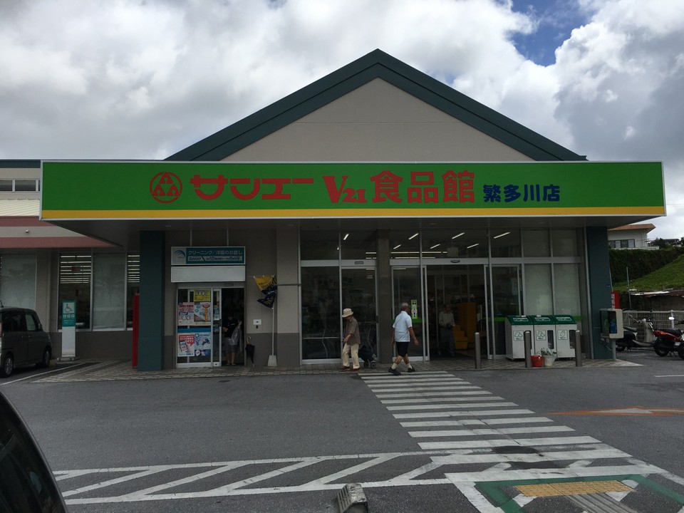 サンエーV21食品館繁多川店、外観。