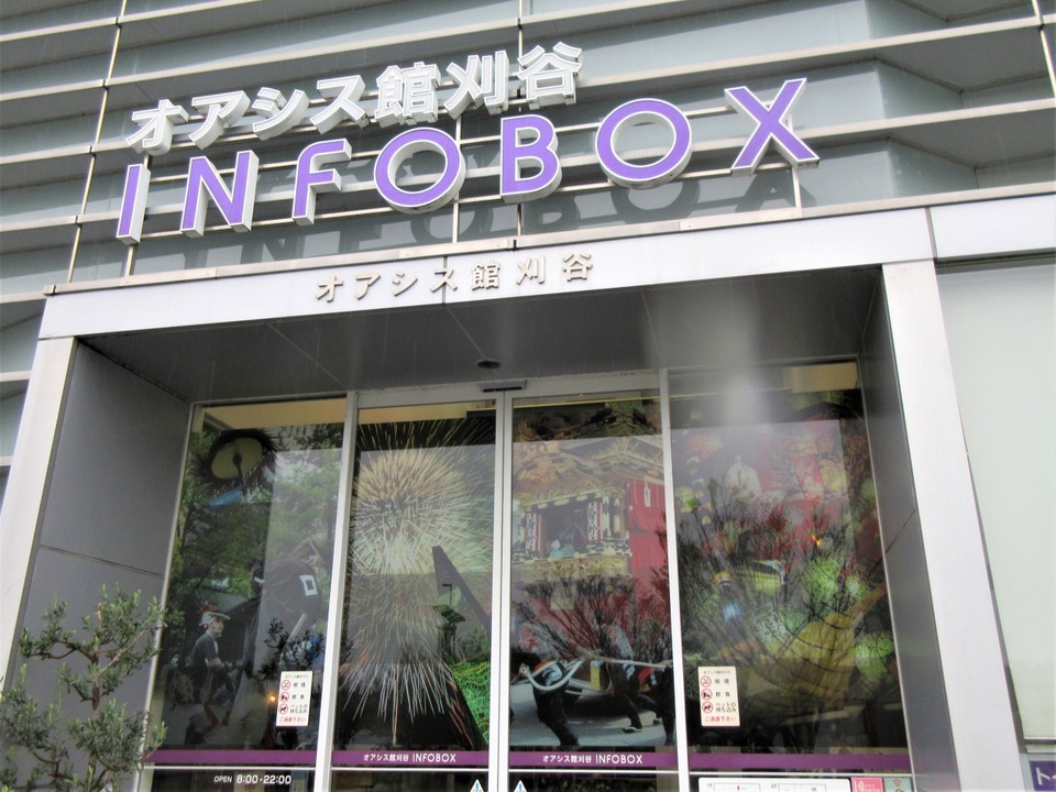 オアシス館刈谷INFOBOX