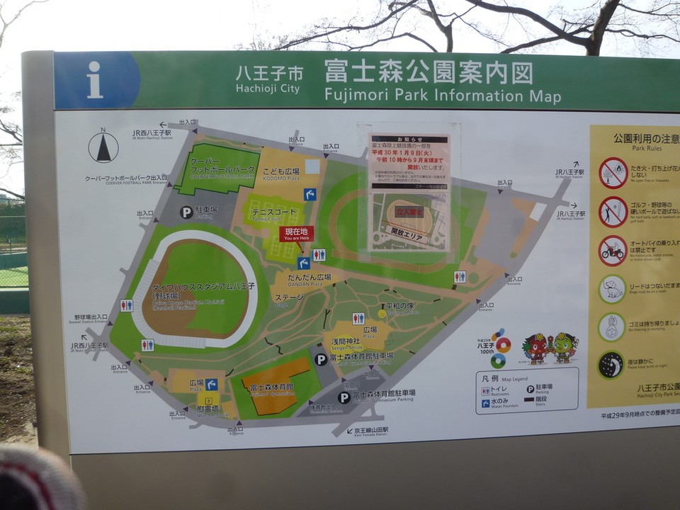 富士森公園案内板