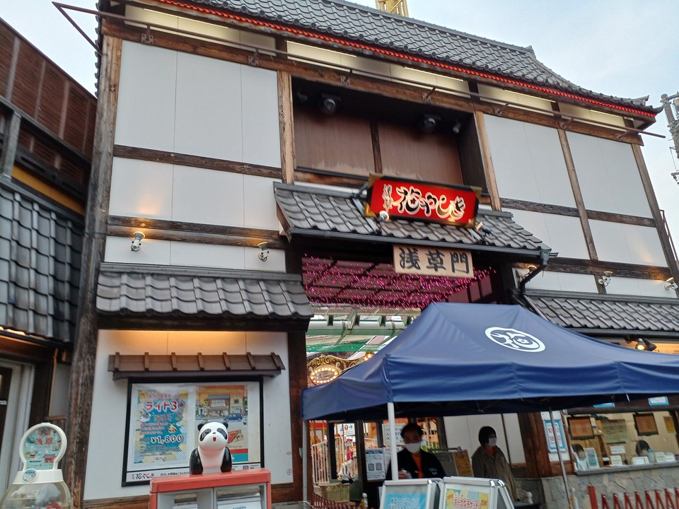 花屋敷入り口。