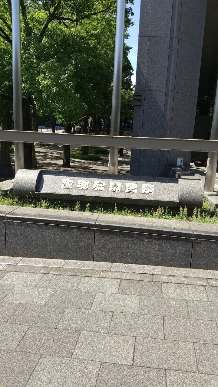 都道府県会館