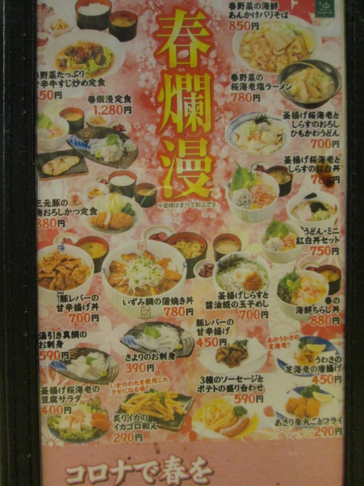 春爛漫・・・メニューいろいろ