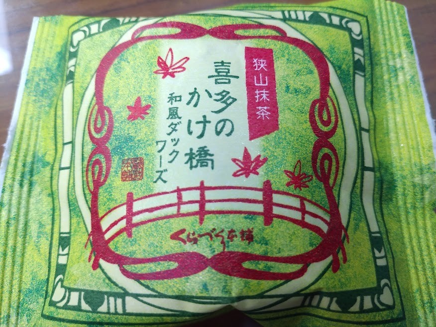 くらづくり本舗で買いました。