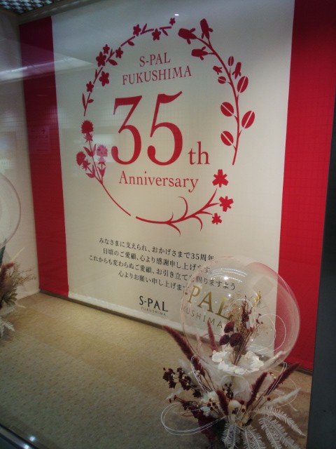 今年で35周年。記念オブジェが飾られてました