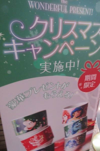 キャンペーン