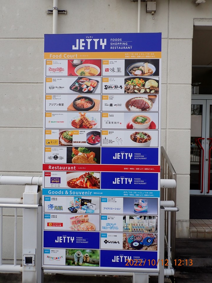 JETTYの府フロアガイド