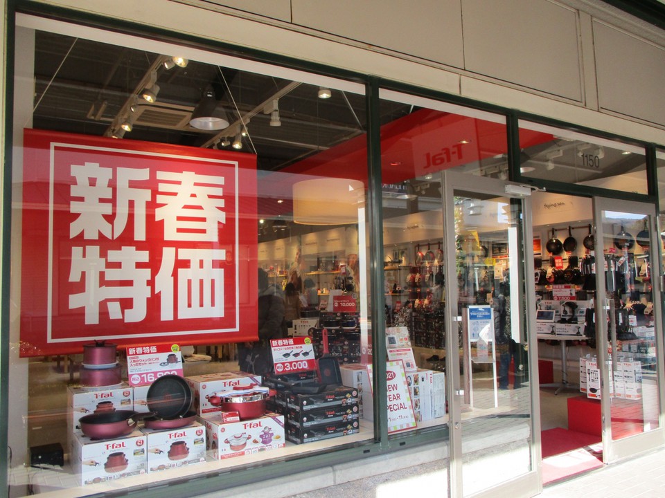 新春特価でお買い得