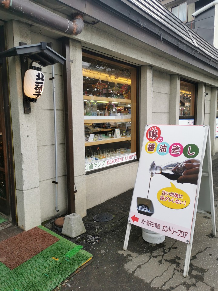 北一硝子 調味料入れ専門店 さしすせそ