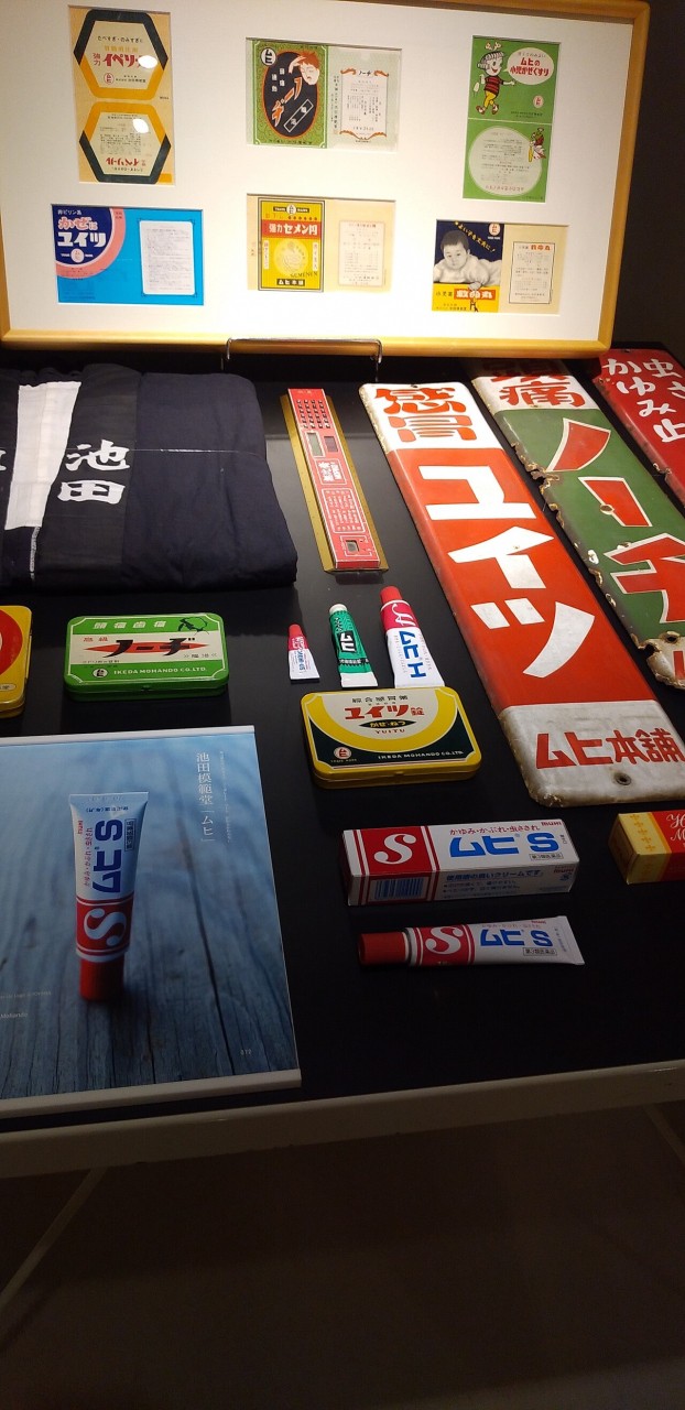 薬の富山