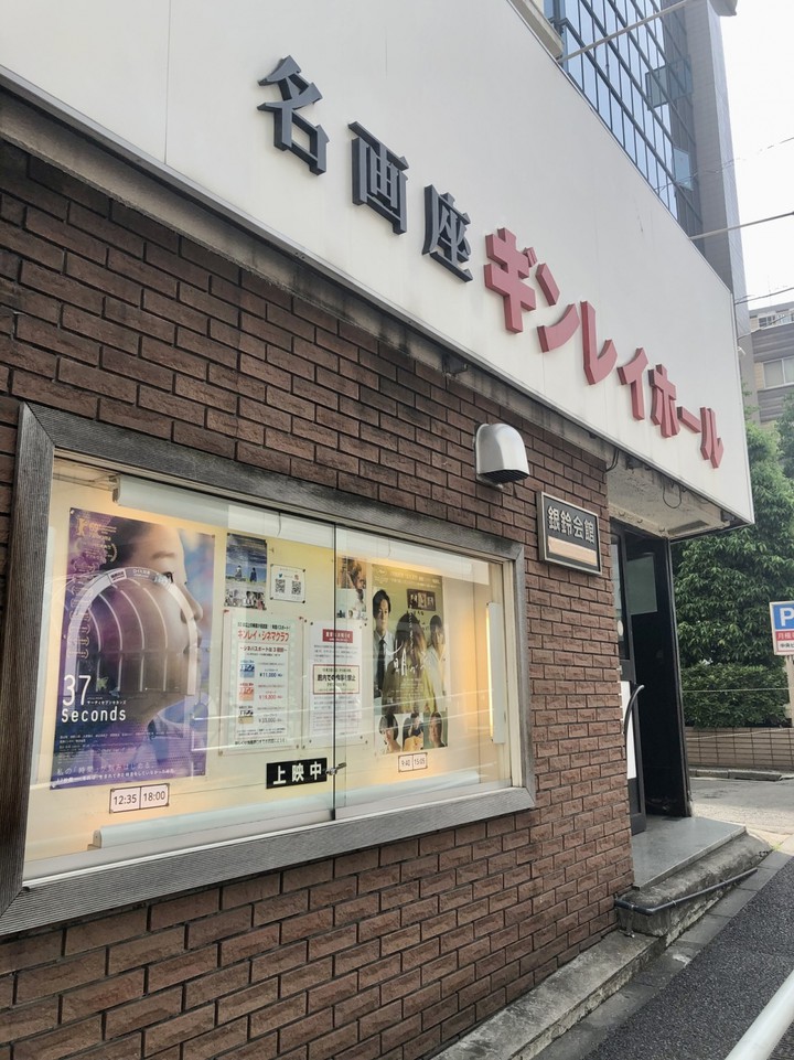 名画座というのがシブい