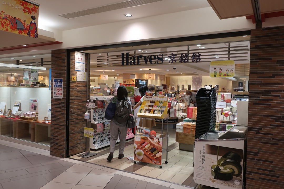 みやこみちに入っています