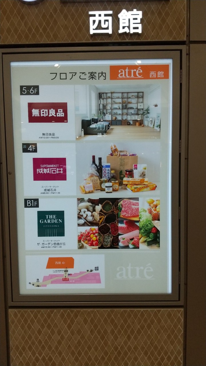 アトレ恵比寿