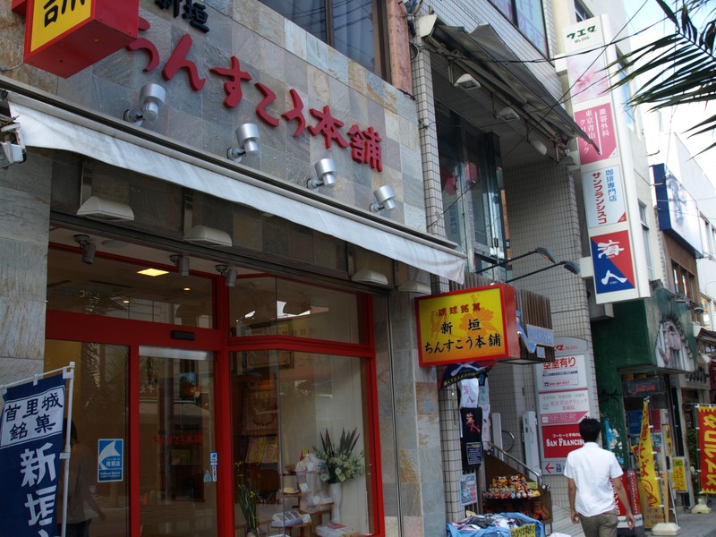 首里城銘菓