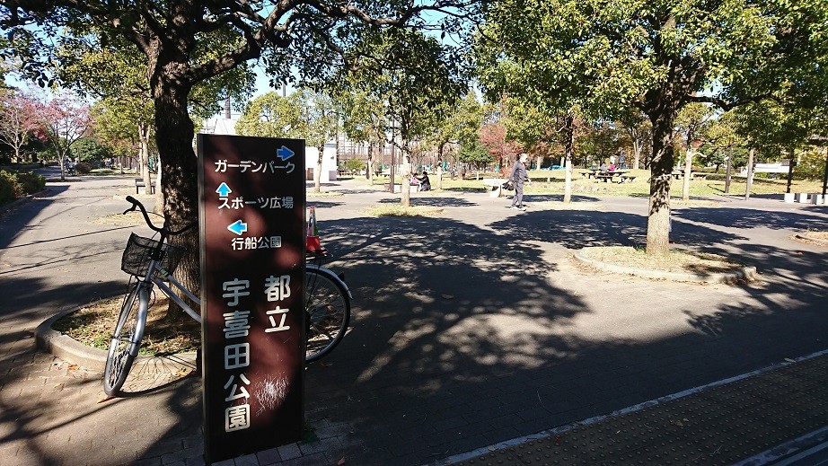 公園入口