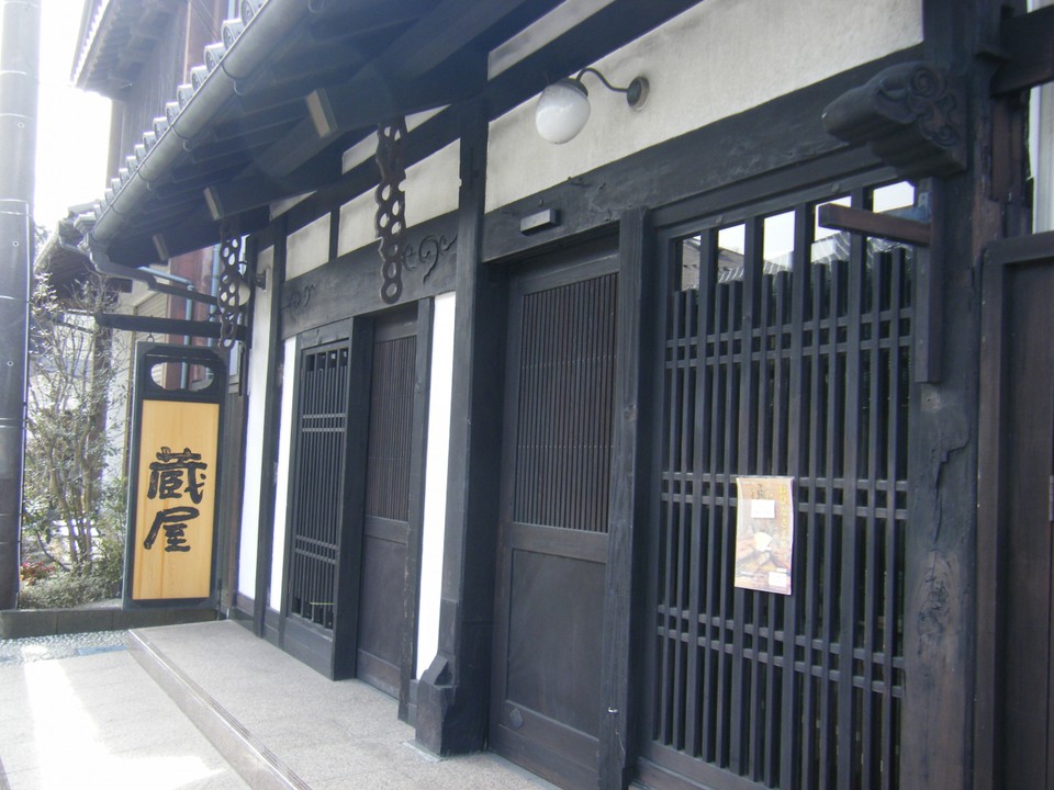 蔵屋