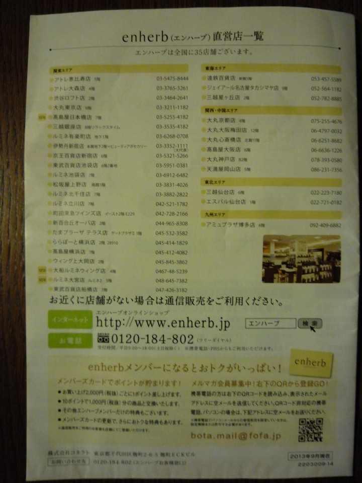 東北以南に実店舗があり，通販もあります．