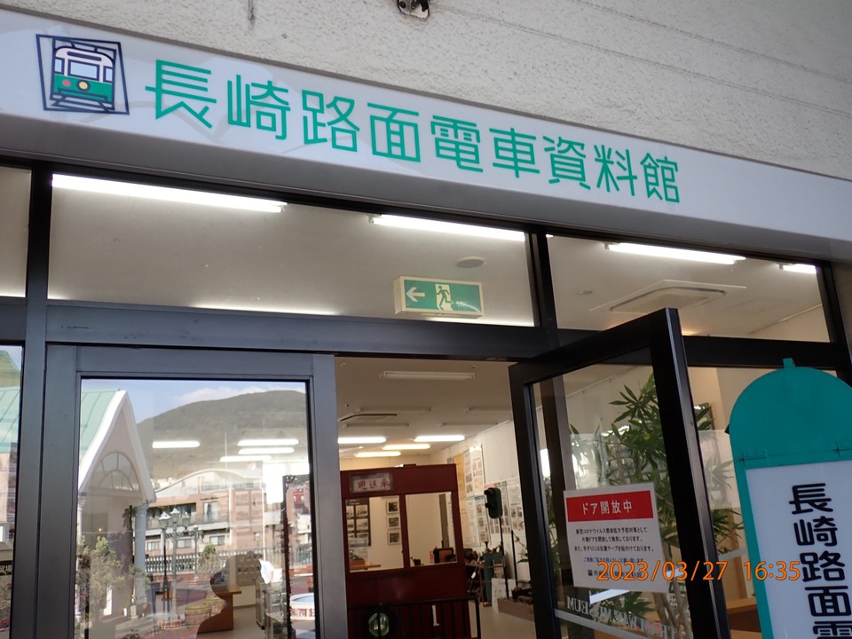 長崎路面電車資料館