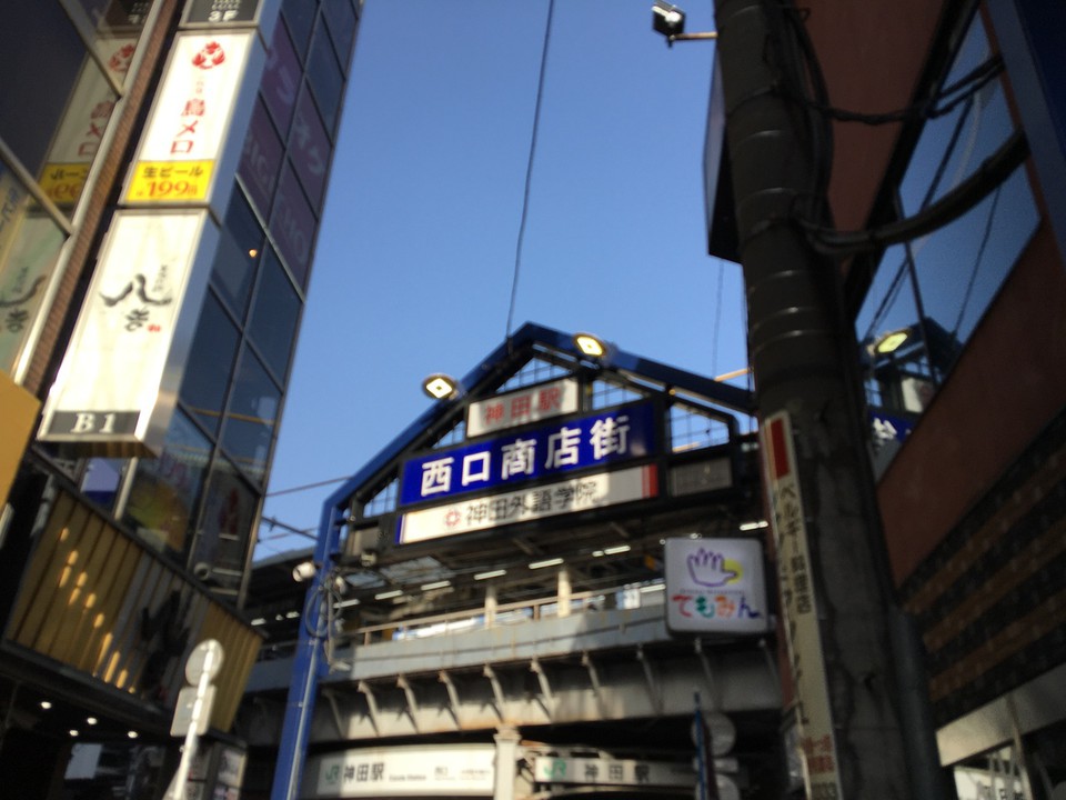 神田駅前