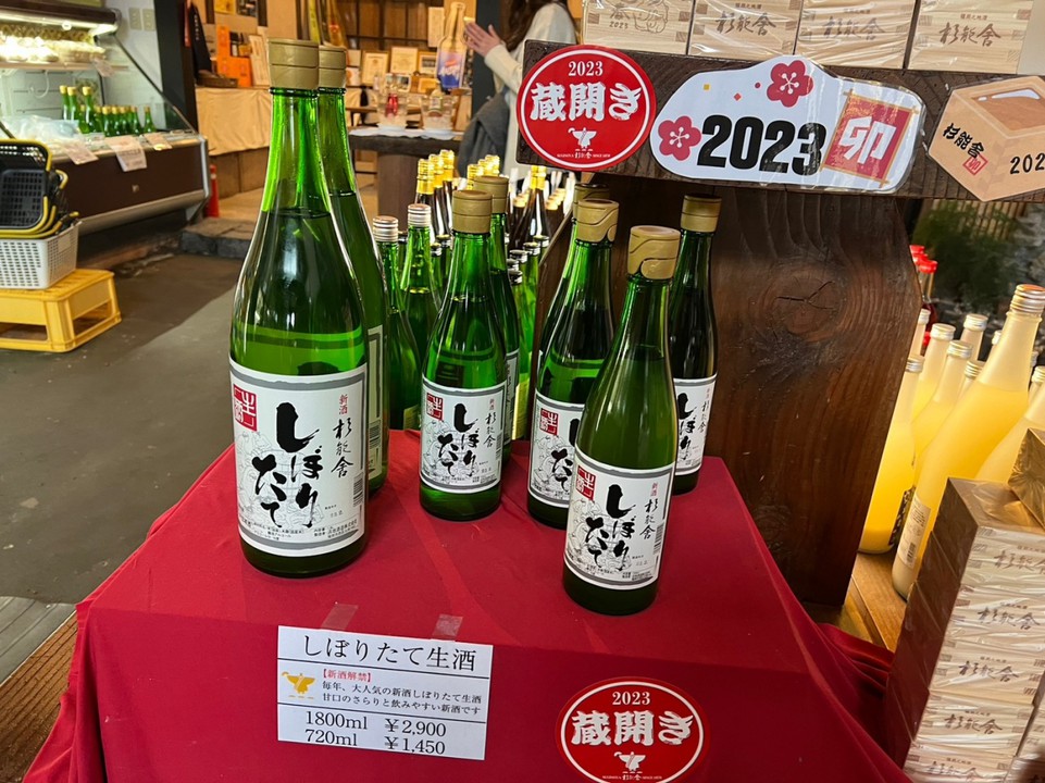 新酒の販売