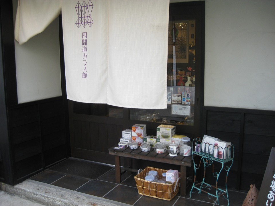 四間道ガラス館入口