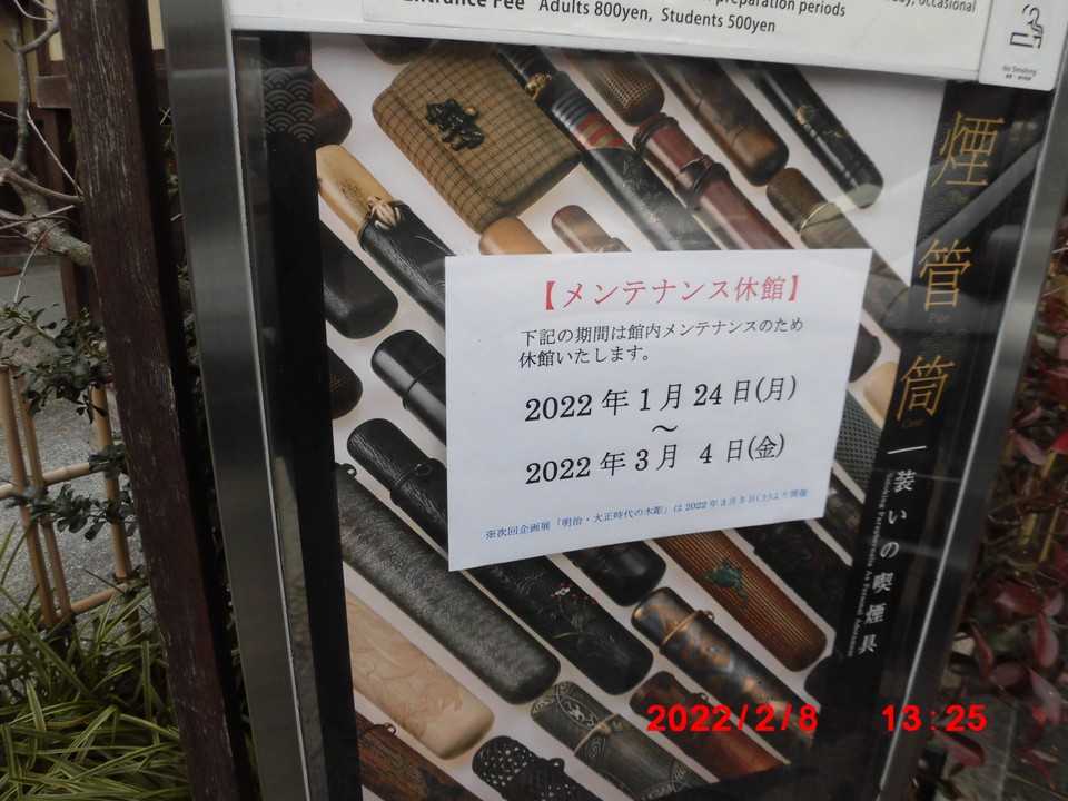 3月4日までメンテナンス休館