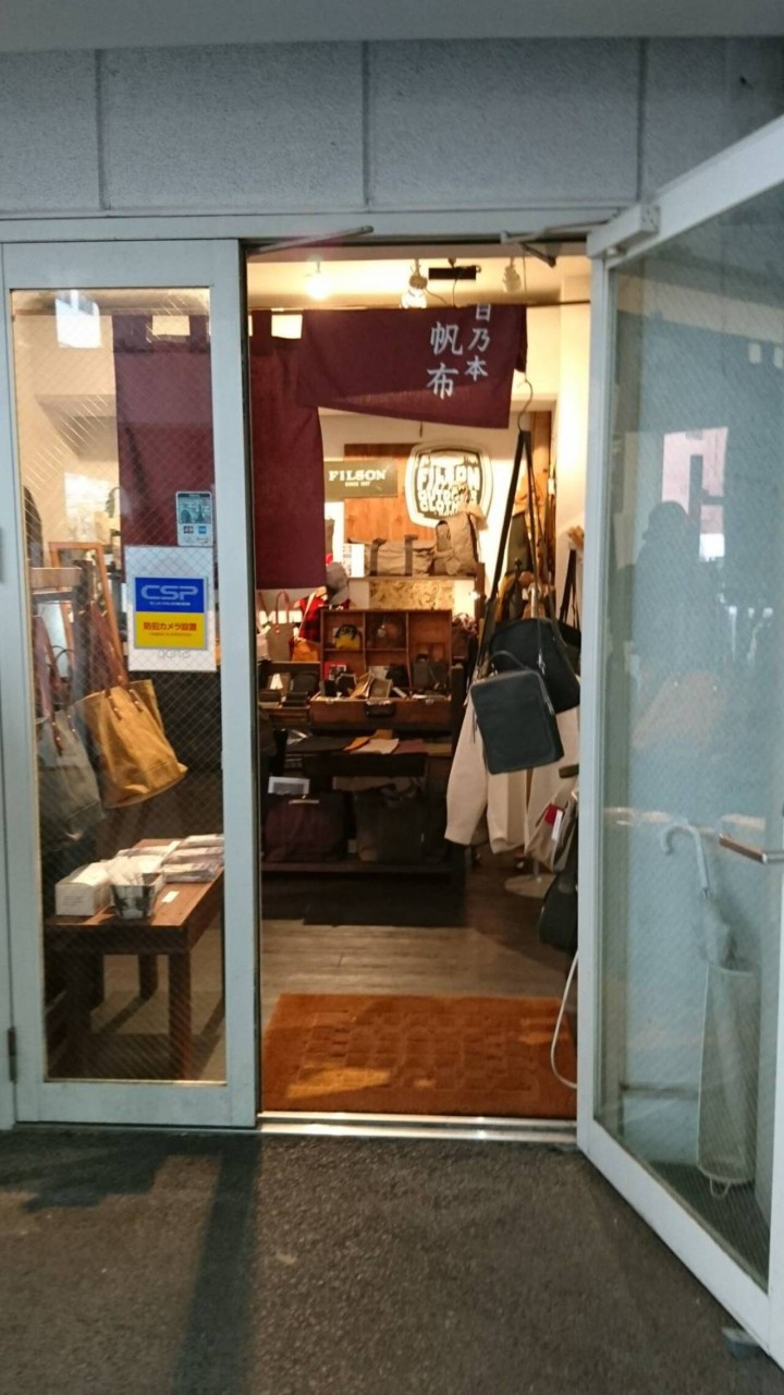 帆布店