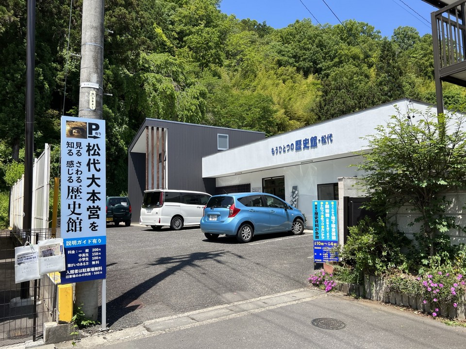 歴史館の外観