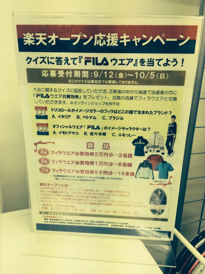 楽天オープン応援キャンペーン