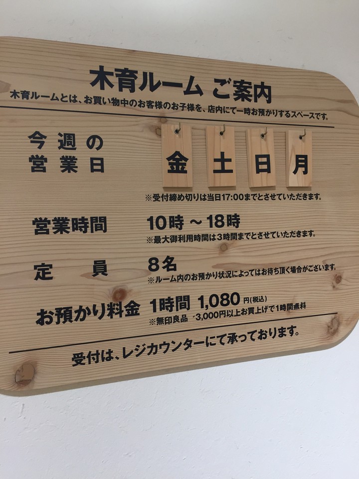 無印良品渋谷西武の木育広場（休止中）