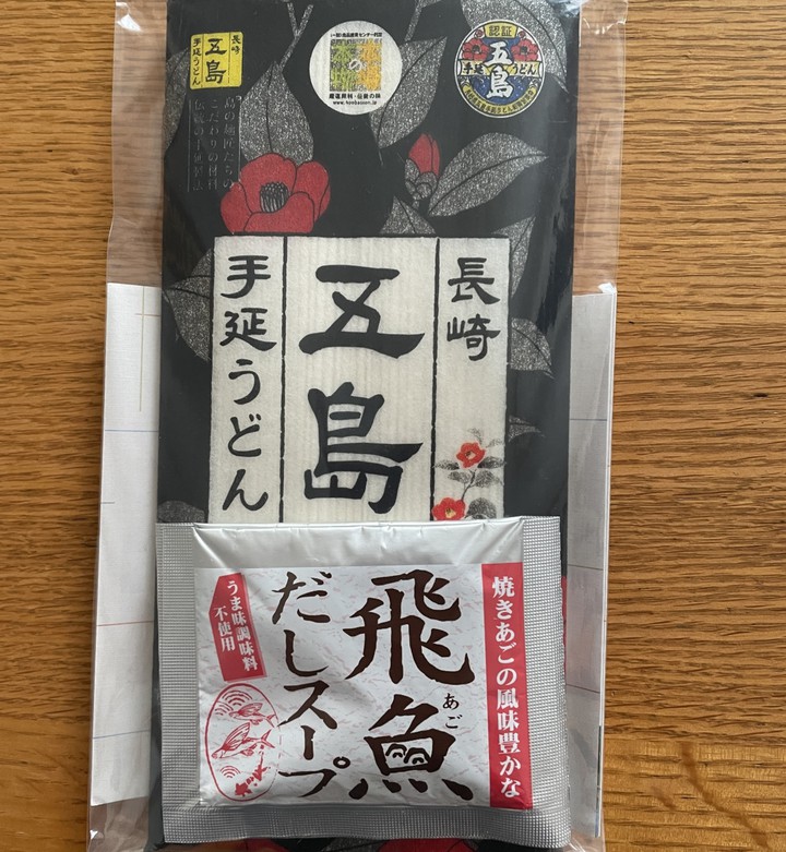 五島手延べうどん：583円