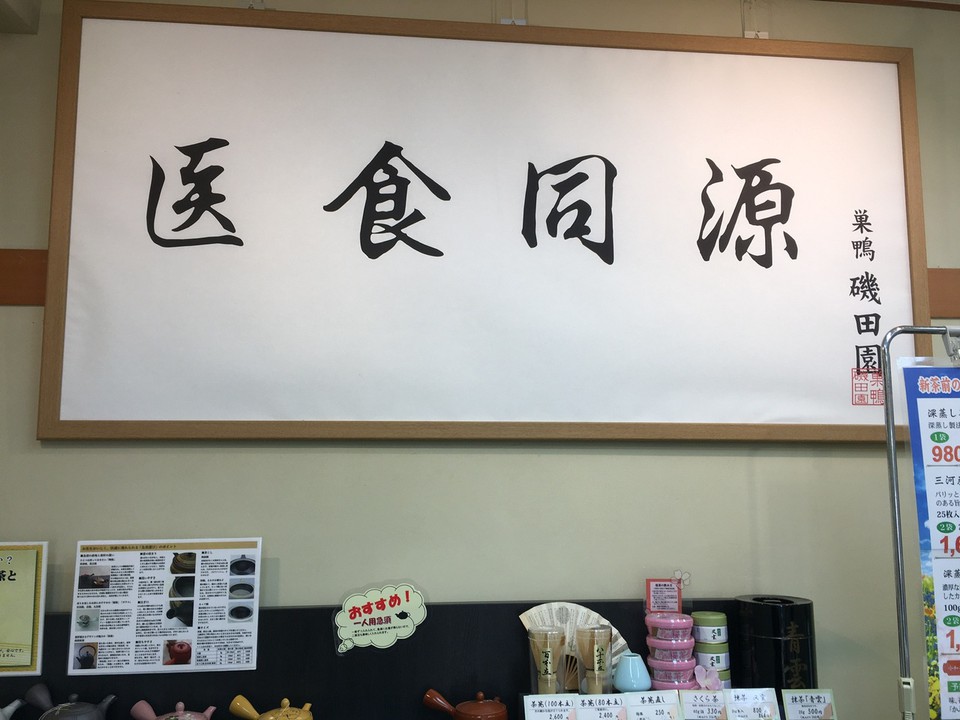 医食同源！お気に入りのことば