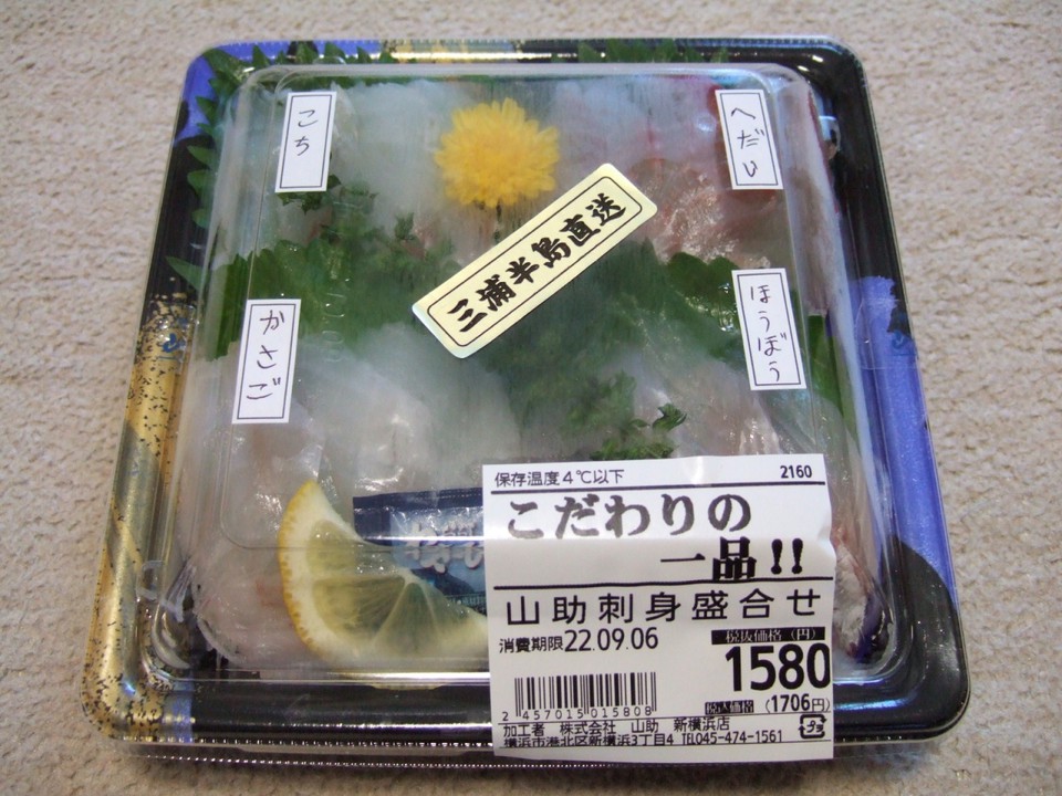 三浦半島直送の珍しいお刺身もあります
