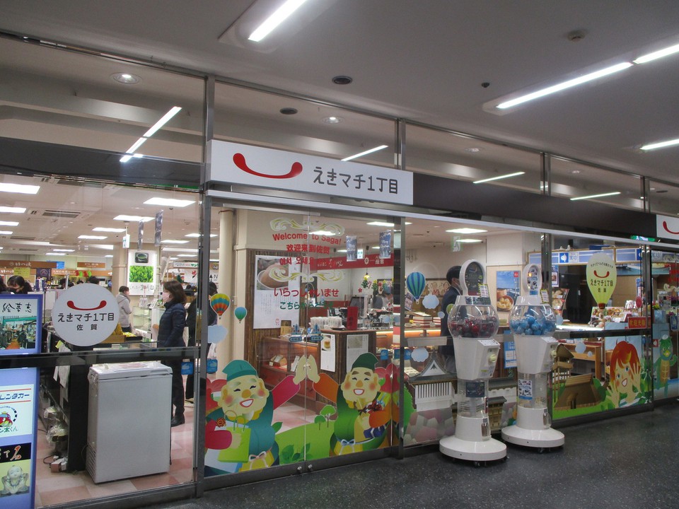 佐賀のお土産が沢山揃えてあった